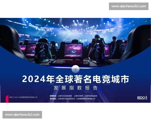 电竞赛事城市运营创新发展与产业融合实践路径探索及区域经济协同升级