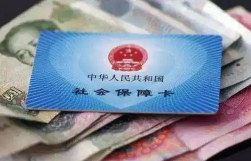 缴纳社保