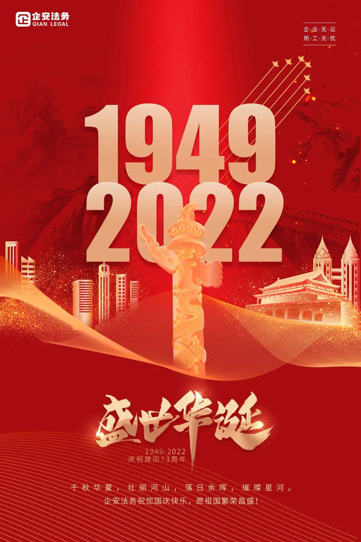 国庆节快乐