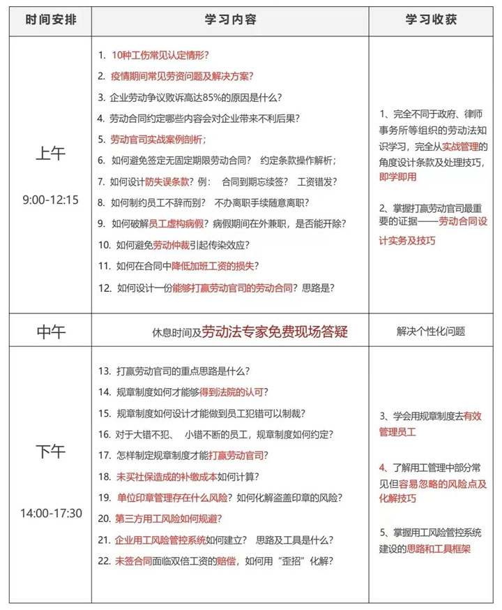 课程安排