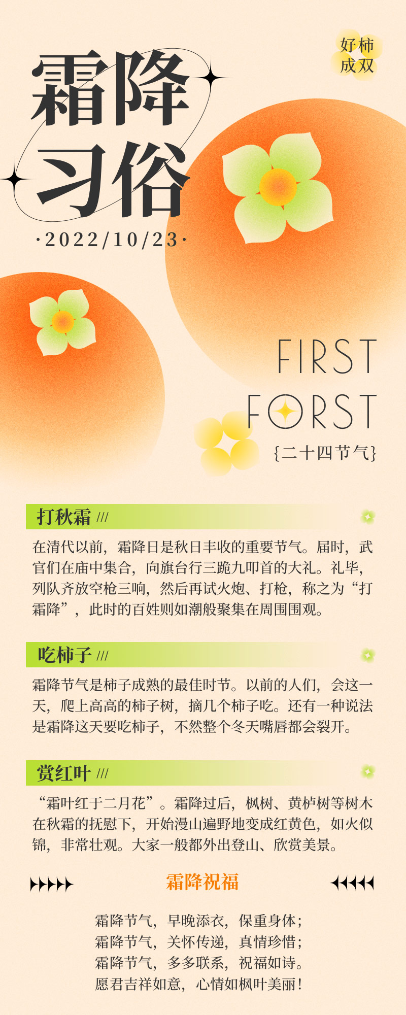 霜降