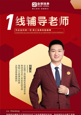 刘震东
