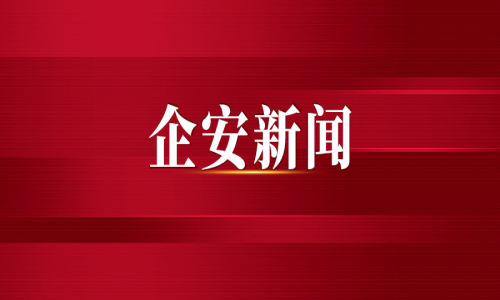 企安新闻 | 从“娃哈哈超1500人集体维权”事件看企业用工